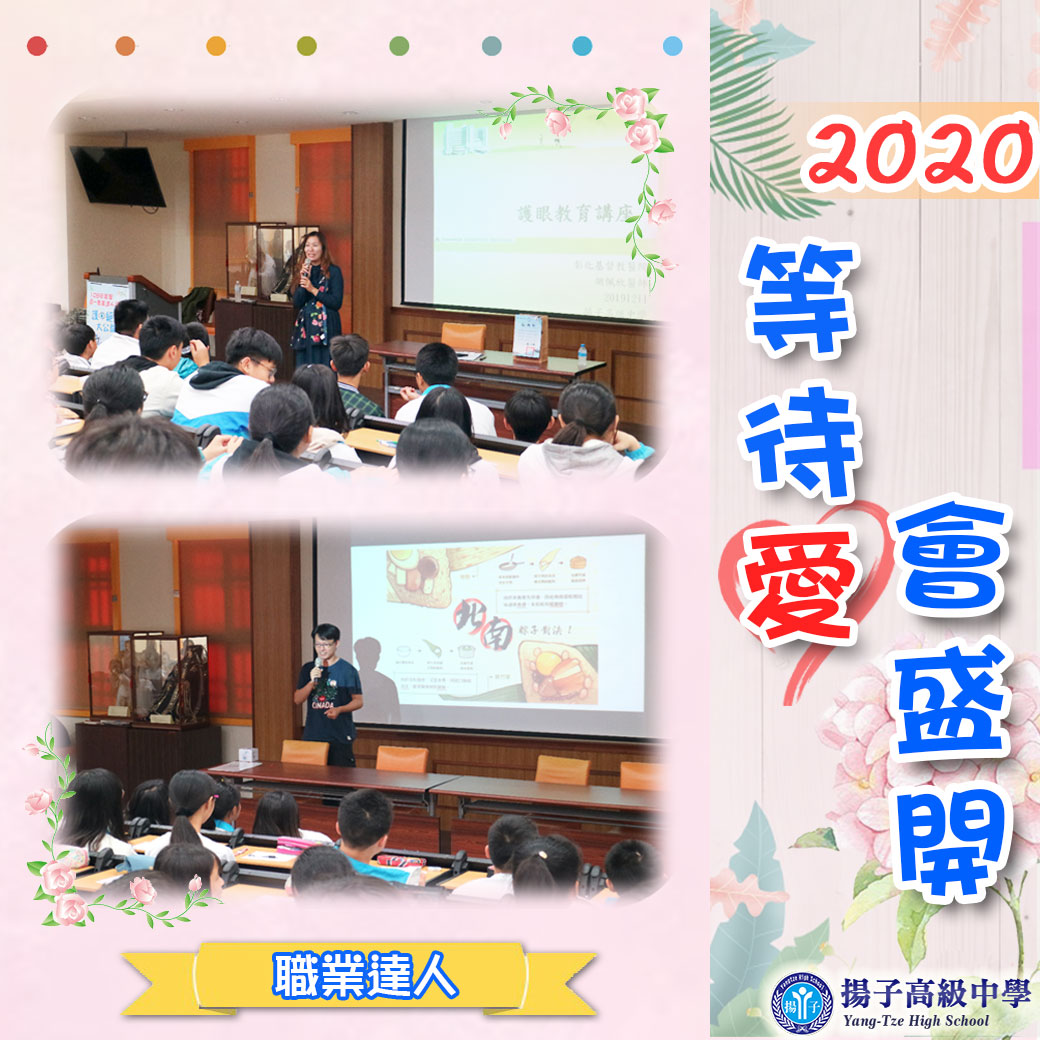 2020 等待愛 會盛開